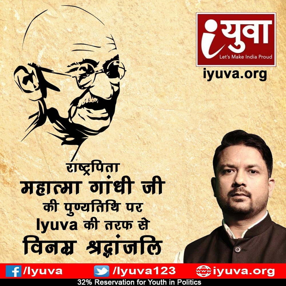 देश के युवाओं करो या मरो…महात्मा गांधी