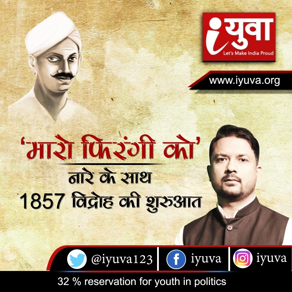 ‘मारो फिरंगी को’ नारे के साथ 1857 विद्रोह की शुरुआत