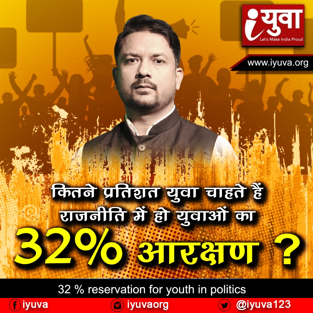 फिल्मी जगत के लोग ही राजनीति में, आम युवा क्यों नही?
