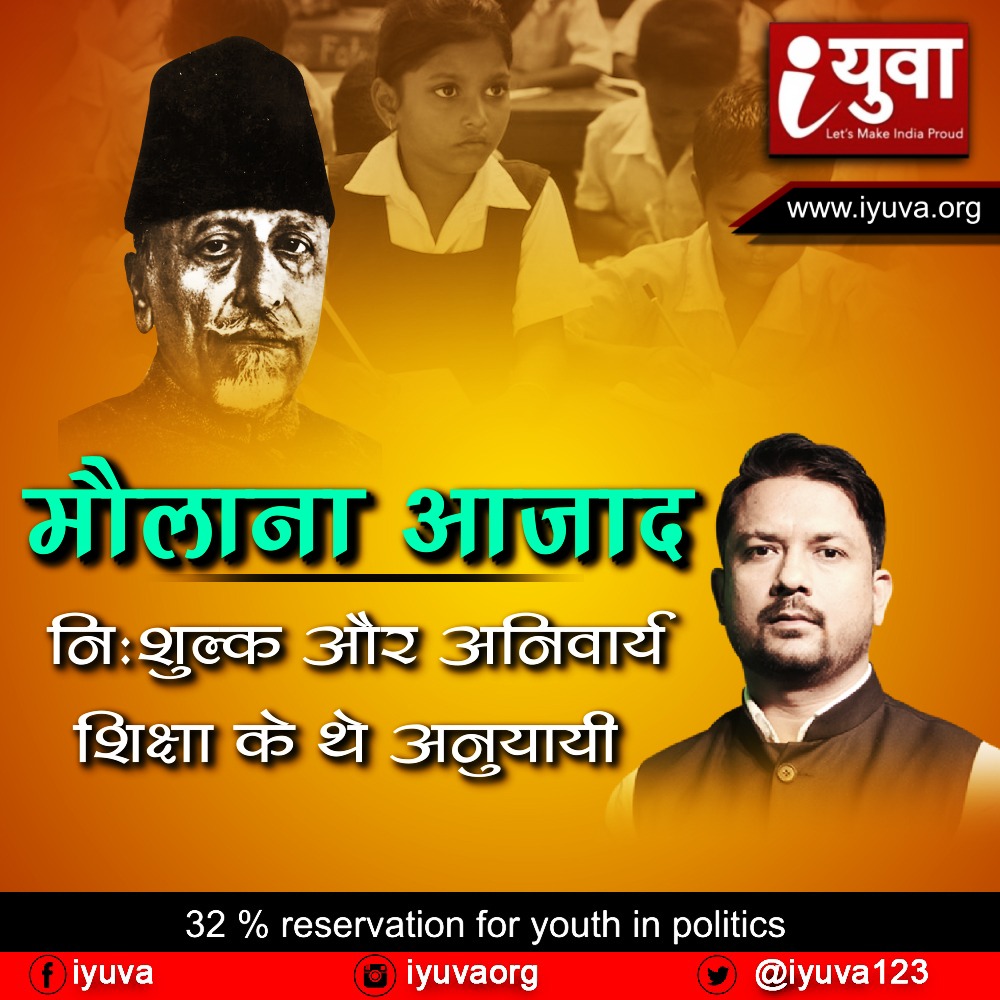 निःशुल्क और अनिवार्य शिक्षा के अनुयायी थे मौलाना आजाद…