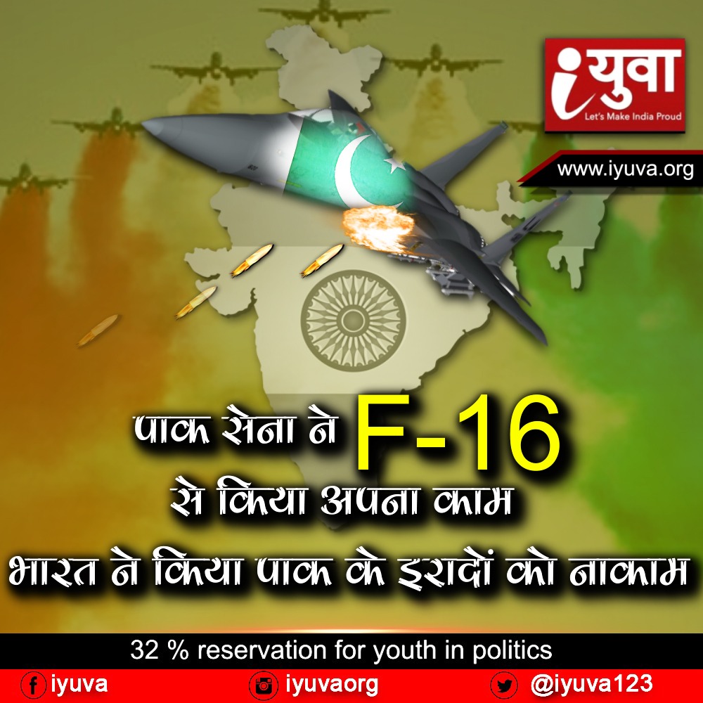 देश की राजनीति में भी जरूरत है कमांडर अभिनंदन जैसे शूरवीर युवाओं की…