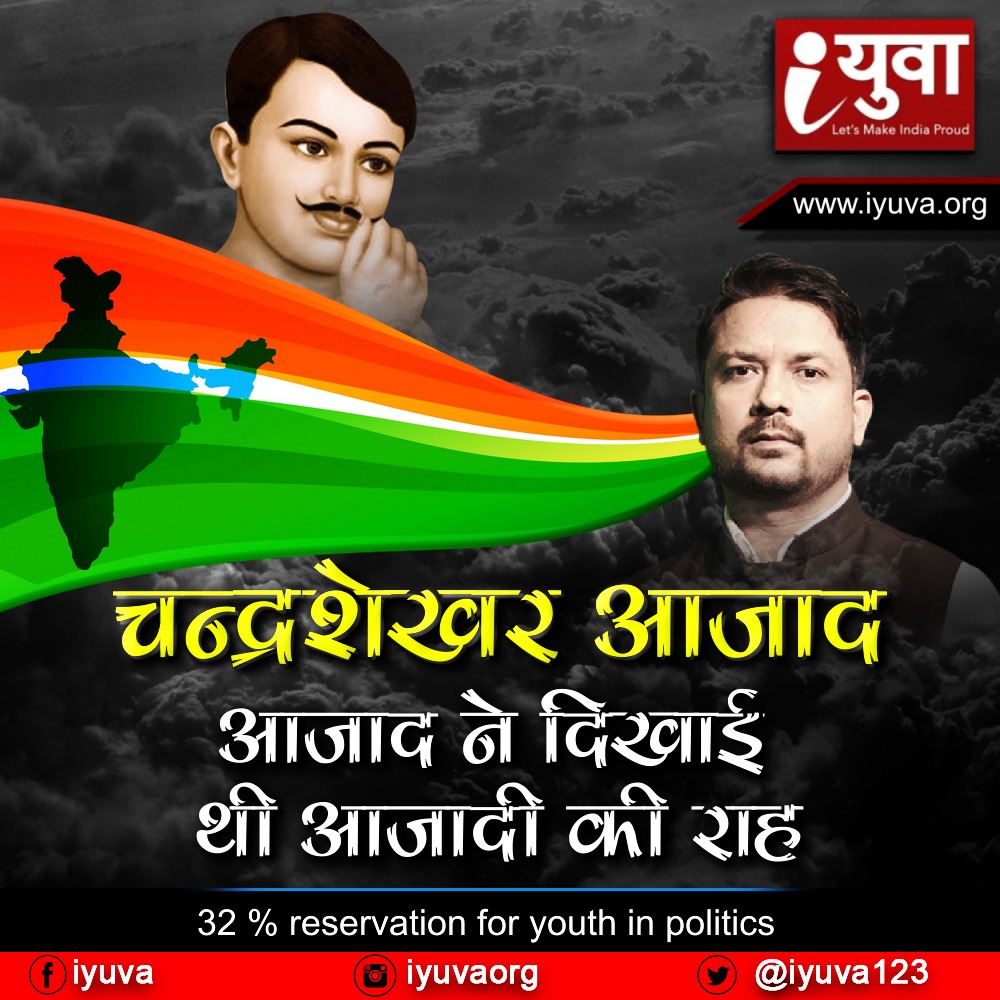 चन्द्रशेखर आजाद ने दिखाई थी आजादी की राह