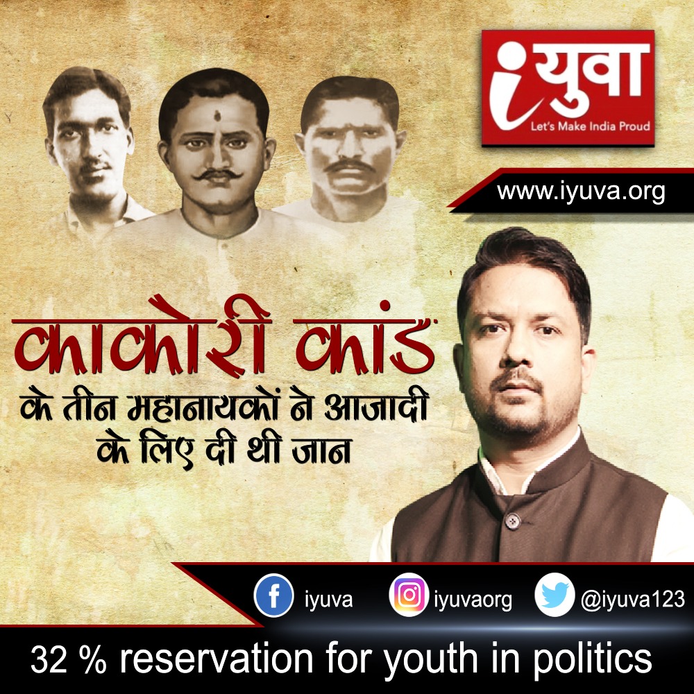 काकोरी कांड के तीन महानायकों ने आजादी के लिए दी थी जान
