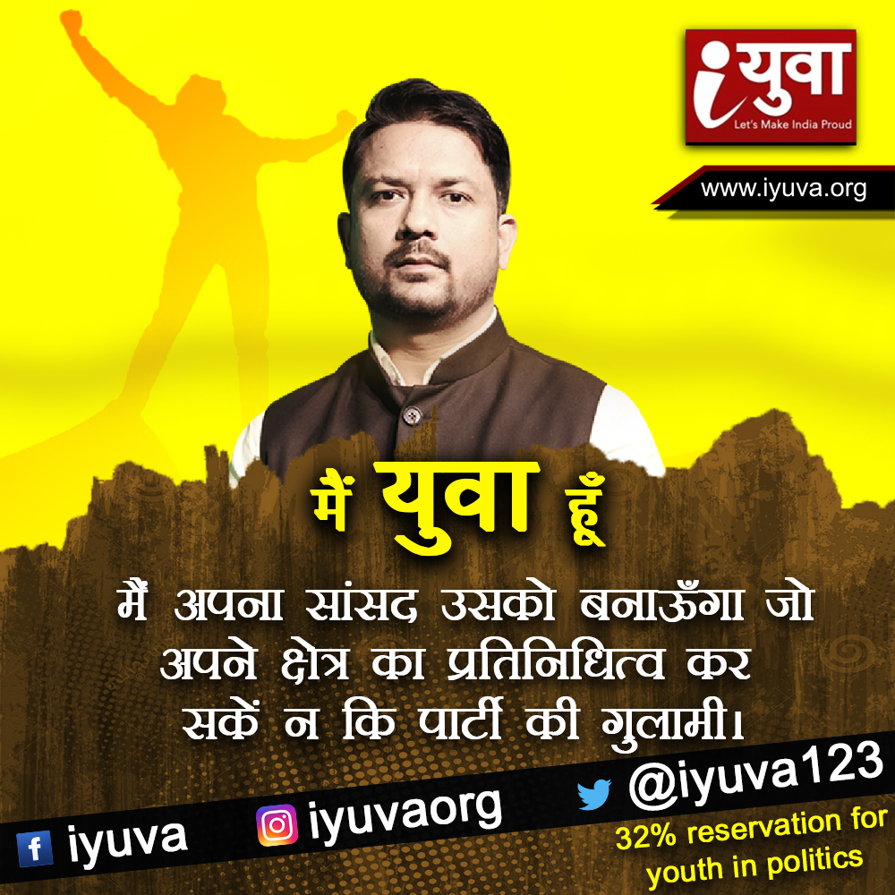 देश के लिए युवाओं का योगदान अमूल्य है, आखिर कब समझेंगे राजनेता…