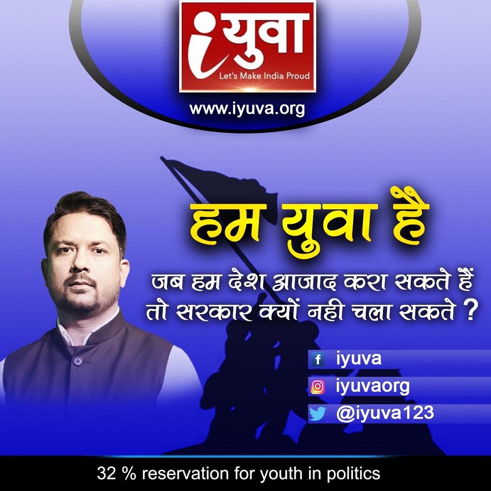 आतंकवाद के मुद्दे के साथ युवाओं के राजनीति में आरक्षण के मुद्दे पर जोर क्यों नहीं?