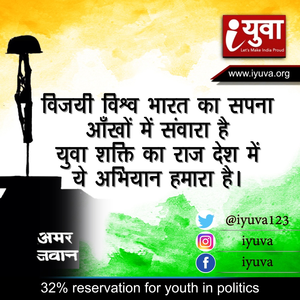 राष्ट्रीय अखंडता के लिए युवाओं के हाथ में हो देश की बागडोर