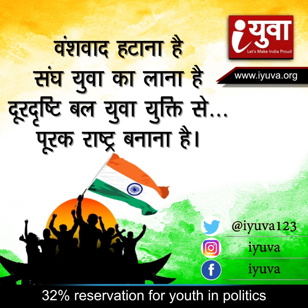 देश की राजनीति में वंशवाद क्यों अपने पैर-पसार रहा?