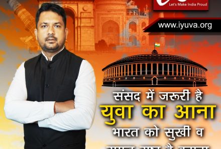क्या युवाओं को राजनीति में अपना भविष्य बनाने का हक नही?