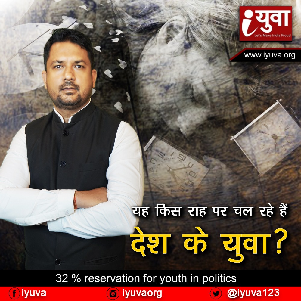 यह किस राह पर चल रहे हैं देश के युवा?