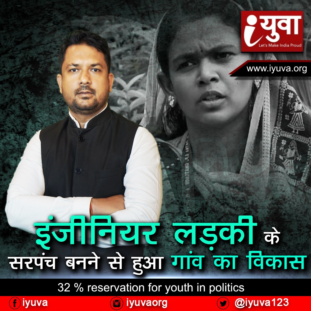 इंजीनियर लड़की के सरपंच बनने से हुआ गांव का विकास