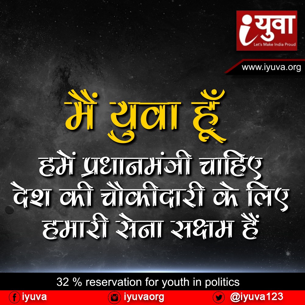 युवा देश को चौकीदार नहीं युवा सरकार चाहिए