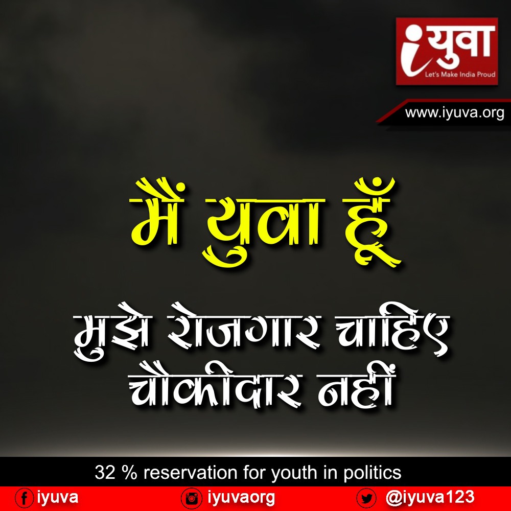 अपराधों पर रोकथाम के लिए राजनीति में जरूरी है युवा