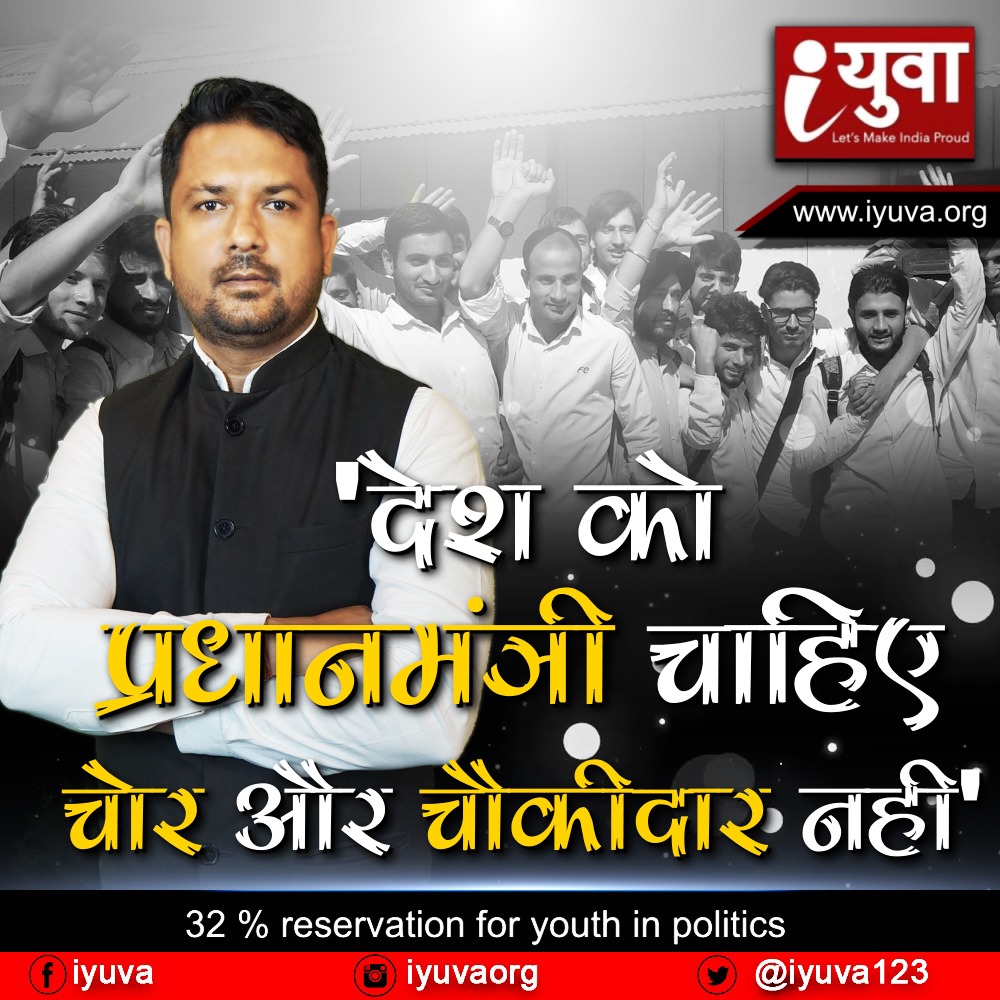 ‘देश को प्रधानमंत्री चाहिए चोर और चौकीदार नही’