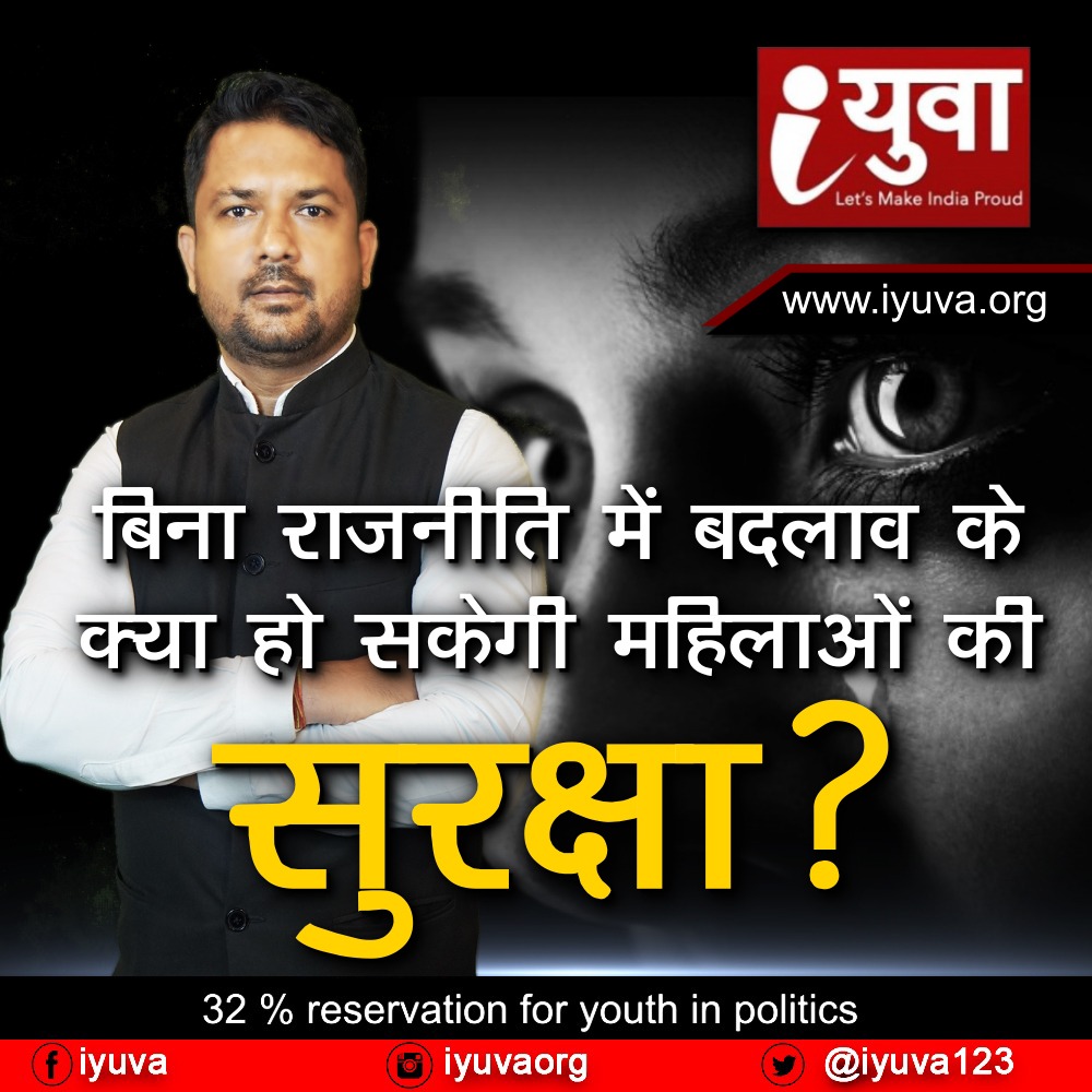 बिना राजनीति में बदलाव के नही होगा महिलाओं का विकास