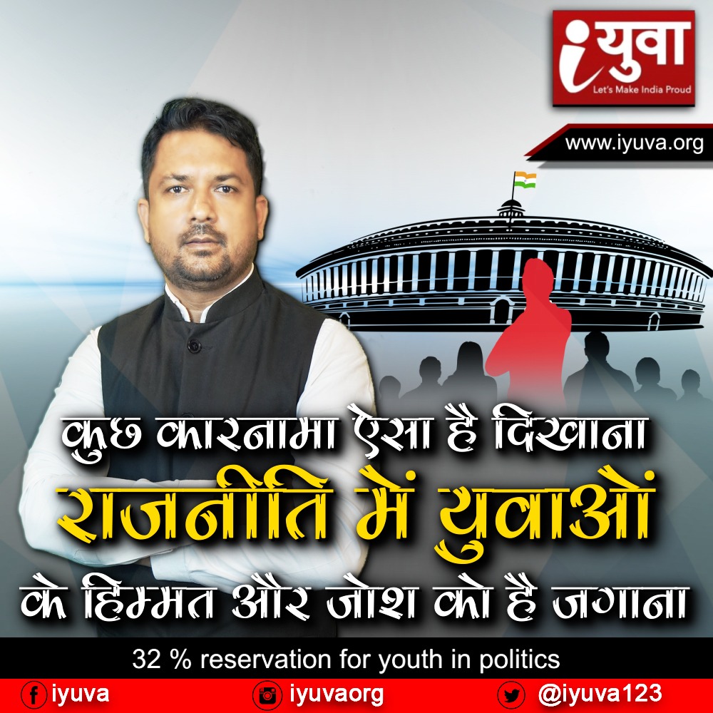 क्या कभी कोई अभिनेता युवाओं के राजनीति में आरक्षण के लिए आया है आगे?